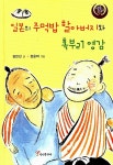 [중고] 일본의 주먹밥 할아버지와 혹부리 영감 : 알라딘