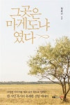 알라딘US: [중고] 그곳은 마게도냐였다 [중고] 그곳은 마게도냐였다
