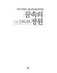 [중고] 꿈속의 정원 + 새벽의 정원 세트 - 전2권 | 알라딘 [중고] 꿈속의 정원 + 새벽의 정원 세트 - 전2권