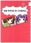 [중고] 만화 쉽게 그리기 : 만화 잘 그리는 25가지 비법 | 모로즈미 준카.... 쉽게 그리기 : 만화 잘 그리는 25가지 비법 | 모로즈미 준카.미즈나 도모미