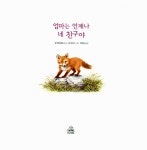 엄마는 언제나 네 친구야 : 알라딘