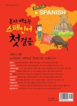 [중고] 혼자 배우는 스페인어 첫걸음 : 알라딘