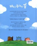 돼지 루이의 꿈 : 알라딘