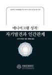 알라딘US: [중고] 에니어그램 성격 : 자기발견과 인간관계 [중고] 에니어그램 성격 : 자기발견과 인간관계