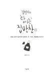 [중고] 김민지의 탐나는 집반찬 (DVD 포함) | 김민지 | 알라딘 [중고] 김민지의 탐나는 집반찬 (DVD 포함) | 김민지
