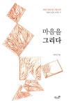 [중고] 마음을 그리다 | 이수진 | 알라딘 [중고] 마음을 그리다 | 이수진