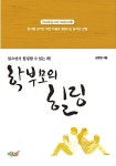 [중고] 학부모의 힐링 | 알라딘 [중고] 학부모의 힐링