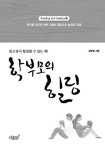 알라딘: 학부모의 힐링 학부모의 힐링