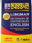 [중고] 롱맨 현대영영사전 | 알라딘 [중고] 롱맨 현대영영사전