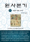 알라딘: [전자책] 원사본기 31권 : 코실라 황제 이야기 [전자책] 원사본기 31권 : 코실라 황제 이야기