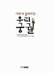[중고] 하루에 돌아보는 우리 궁궐 : 알라딘