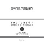 [중고] 유하다요 기초 일본어 | 전유하 | 알라딘 [중고] 유하다요 기초 일본어 | 전유하