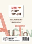 알라딘: [중고] 부동산 돈 버는 실전경매 1 [중고] 부동산 돈 버는 실전경매 1