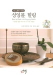 [중고] 싱잉볼 힐링 | 슈렌 쉬레스타 | 알라딘 [중고] 싱잉볼 힐링 | 슈렌 쉬레스타