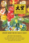 대망 16 (양장) | 대망 | 야마오카 소하치 | 알라딘 대망 16 (양장) | 대망  | 야마오카 소하치