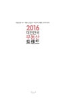 2016 대한민국 부동산 트렌드 | 조선일보 산업1부 부동산팀 엮음 | 알라딘 2016 대한민국 부동산 트렌드 | 조선일보 산업1부 부동산팀 엮음