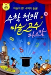 수학 천재 마술 고수 파스칼 1~2 세트 - 전2권 | 수학 천재 마술 고수 파스칼 | 이기규 | 알라딘 수학 천재 마술 고수 파스칼 1~2 세트 - 전2권... 