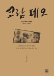 [전자책] 코람 데오 : 알라딘