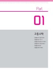 알라딘: 2016 구공수 공무원 수학 단원별 기출·예상 457 2016 구공수 공무원 수학 단원별 기출·예상 457