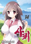 [중고] 사키 Saki 14 : 알라딘