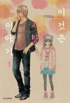 [중고] 이것은 사랑이야기 1 : 알라딘