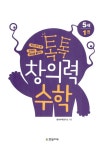 [세트] 톡톡 창의력 수학 5~7세 세트- 전12권 | 톡톡 창의력 수학 7세 | 창의수학연구소 | 알라딘 [세트] 톡톡 창의력 수학 5~7세 세트- 전12권... 