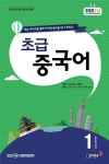 EBS FM Radio 초급 중국어 회화 2016.1 : 알라딘