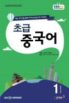 EBS FM Radio 초급 중국어 회화 2016.1 : 알라딘
