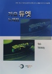 알라딘: [중고] 가요 듀엣 노래집 [중고] 가요 듀엣 노래집
