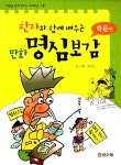 [중고] 한자와 함께 배우는 만화 명심보감 : 학문편 | 정한규 글.그림 | 알라딘 [중고] 한자와 함께 배우는 만화 명심보감 : 학문편 | 정한규 글.그림