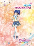 [중고] 꿈의 오디션 아이엠스타 시즌2 6 : 알라딘