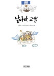 날아라, 교실 | 사계절 동시집 8 | 백창우 외 | 알라딘 날아라, 교실 | 사계절 동시집 8 | 백창우 외