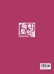 알라딘: 독학 토익 Reading 실력 높이기 독학 토익 Reading 실력 높이기