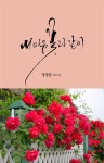 알라딘: 내 마음 꽃과 같이 내 마음 꽃과 같이