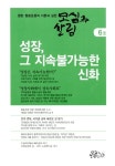 알라딘: 모심과 살림 6호 2015.겨울 모심과 살림 6호 2015.겨울