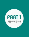 New OPIc IH & AL 보장 : 알라딘