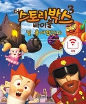 알라딘: [더책] 더 스토리박스 바이블 3 [더책] 더 스토리박스 바이블 3