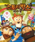 [더책] 더 스토리박스 바이블 4 | 더책 시리즈 | 백종호 원작, 장보영 글... 더 스토리박스 바이블 4 | 더책 시리즈  | 백종호 원작, 장보영 글...