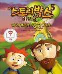[더책] 더 스토리박스 바이블 5 | 더책 시리즈 | 백종호 원작, 조예슬 글... [더책] 더 스토리박스 바이블 5 | 더책 시리즈  | 백종호 원작, 조예슬 글... 