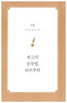 생각의 근육 하브루타 : 알라딘