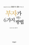 [중고] 부자가 되는 6가지 방법 | 데일 카네기 | 알라딘 [중고] 부자가 되는 6가지 방법 | 데일 카네기
