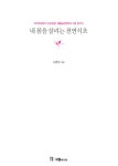 [전자책] 내 몸을 살리는 천연 식초 | 구관모 | 알라딘 내 몸을 살리는 천연 식초 | 구관모