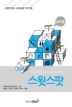 알라딘: 스윗스팟 (교사용) 스윗스팟 (교사용)