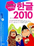 [중고] 실무예제로 따라하는 한글 2010 | 알라딘 [중고] 실무예제로 따라하는 한글 2010