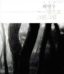 알라딘: [중고] 빛으로 그린 그림 [중고] 빛으로 그린 그림