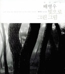 [중고] 빛으로 그린 그림 | 알라딘 [중고] 빛으로 그린 그림