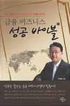 [전자책] 금융 비즈니스 성공 바이블 | 차재혁 | 알라딘 금융 비즈니스 성공 바이블 | 차재혁
