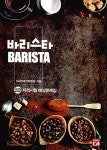 바리스타 2급 자격시험 예상문제집 | 바리스타 자격시험 예상문제집 | (사)한국커피협회 | 알라딘 바리스타 2급 자격시험 예상문제집 | 바리스타... 