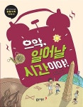 | 틈만 나면 보고 싶은 융합 과학 이야기 7 | 지호진 | 알라딘 으악, 일어날 시간이야! | 틈만 나면 보고 싶은 융합 과학 이야기 7 | 지호진