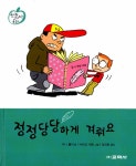 알라딘: 정정당당하게 겨뤄요 정정당당하게 겨뤄요